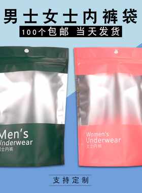 现货内裤独立包装袋磨砂阴阳密封袋ins风哑光内衣内裤袋