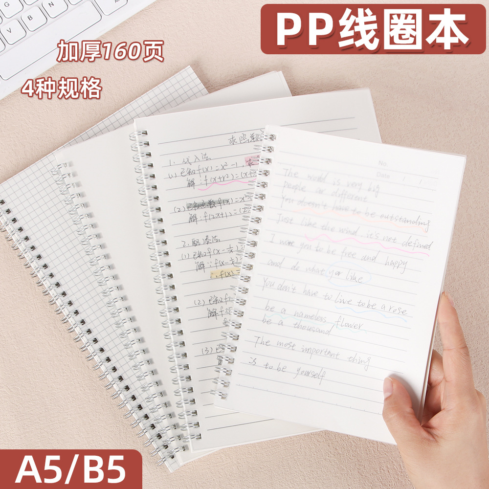 A5线圈本活页本学生留言本B5高颜值笔记本本子PP外壳不硌手记事本