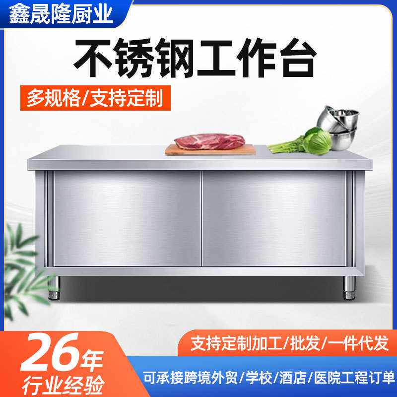 厨房操作台不锈钢工作台面带拉门案板储物柜切菜桌子商用专用饭店