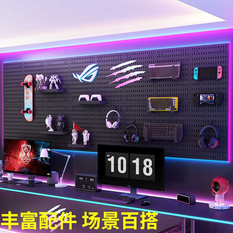 洞洞板置物架子电脑电竞房免打孔墙面挂板挂钩网红装饰收纳洞洞板