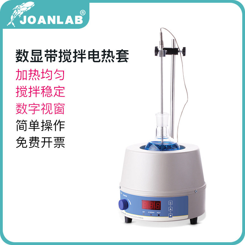 JOANLAB 实验室加热套恒温磁力搅拌器数显调温电热套500ml/1000ml