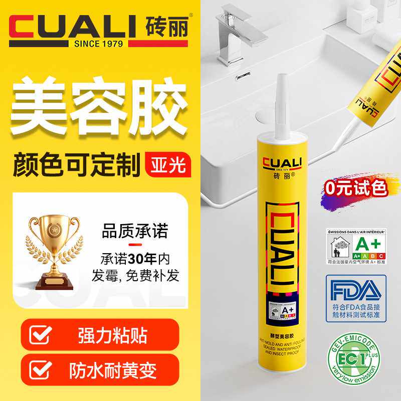 砖丽水性美容胶墙布墙纸厨卫密封收边胶防水防霉玻璃胶美容胶调色