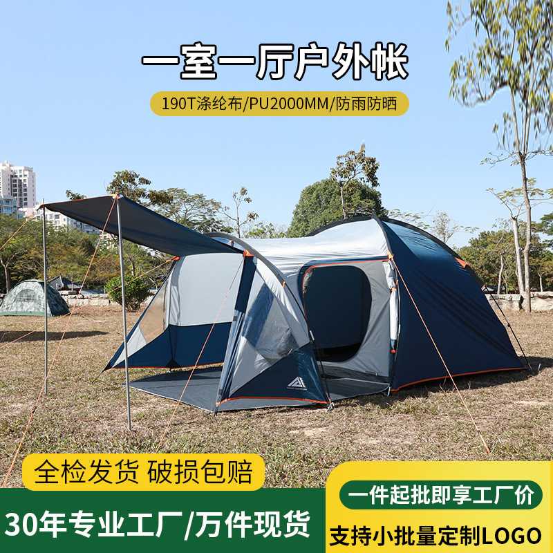 现货户外帐篷露营双层沙滩野外帐篷一室一厅野营便携式折叠大帐篷
