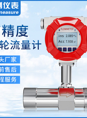 LWGY智能液体涡轮流量计 水流量计液体水油定量控制表 涡轮流量计