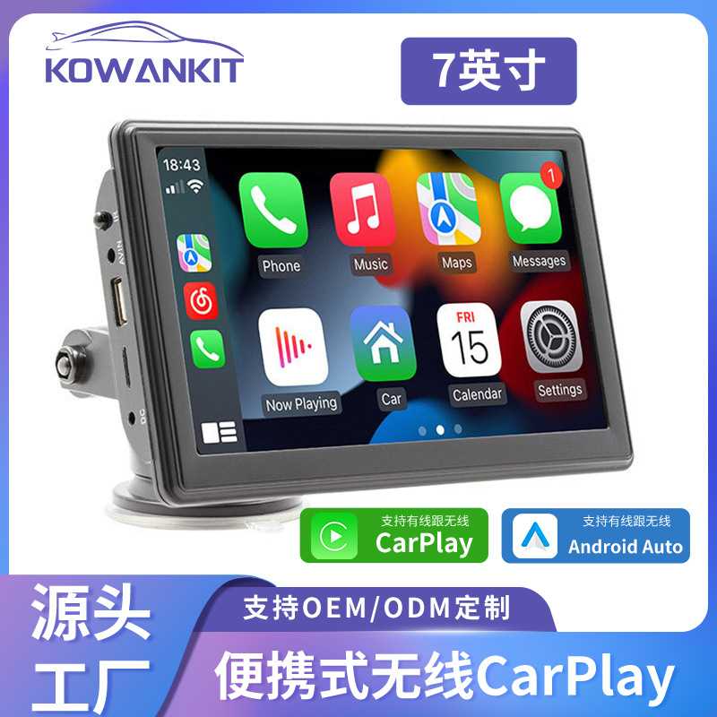 源头 7英寸便携式无线carplay车载MP5播放器带收音机插卡主机