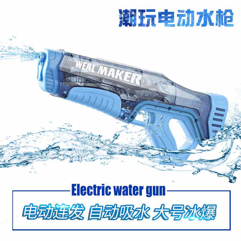 大号冰爆电动连发水枪自动吸水喷呲水闪电高压大容量戏水玩具