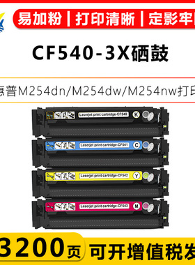 适用惠普CF540X-543X/HP203X 硒鼓HP M254/M254nw/M281FDN/M280ND