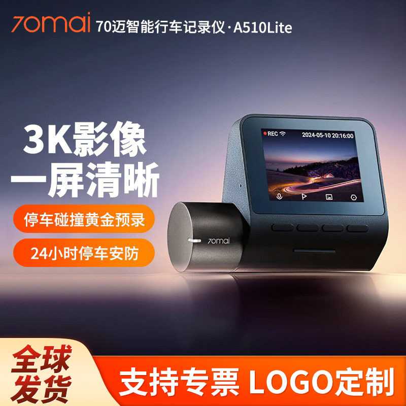 70迈智能行车记录仪A510 Lite 3K高清语音控制停车监控免走线图片