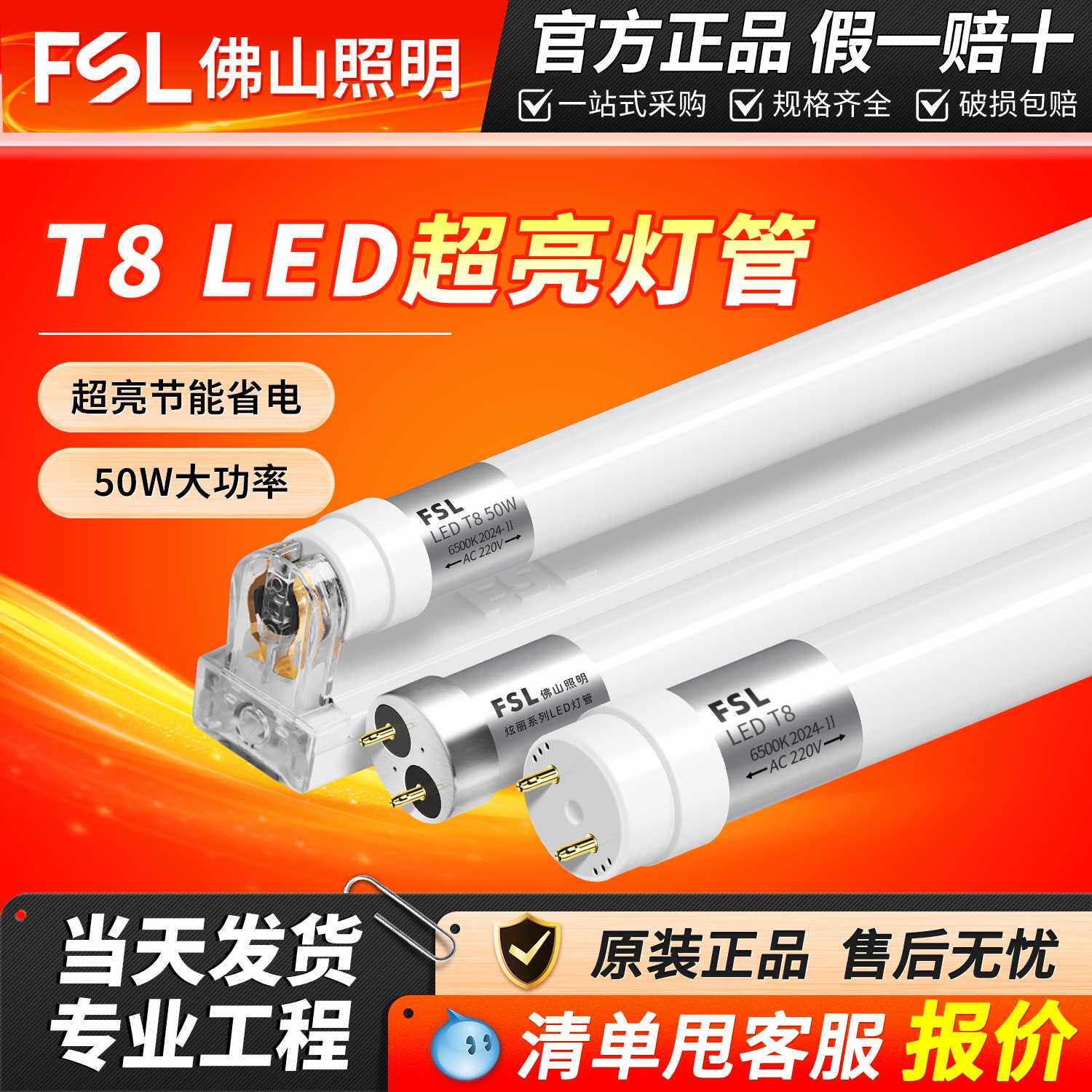 FSL佛山照明t8led灯管超亮一体1.2米长条节能日光灯玻璃家用全套