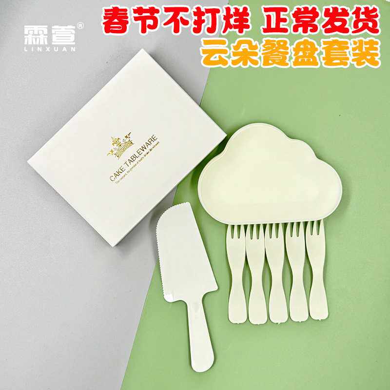 蛋糕餐具组合一次性生日蛋糕餐具派对创意刀叉盘组合礼盒装云朵盘