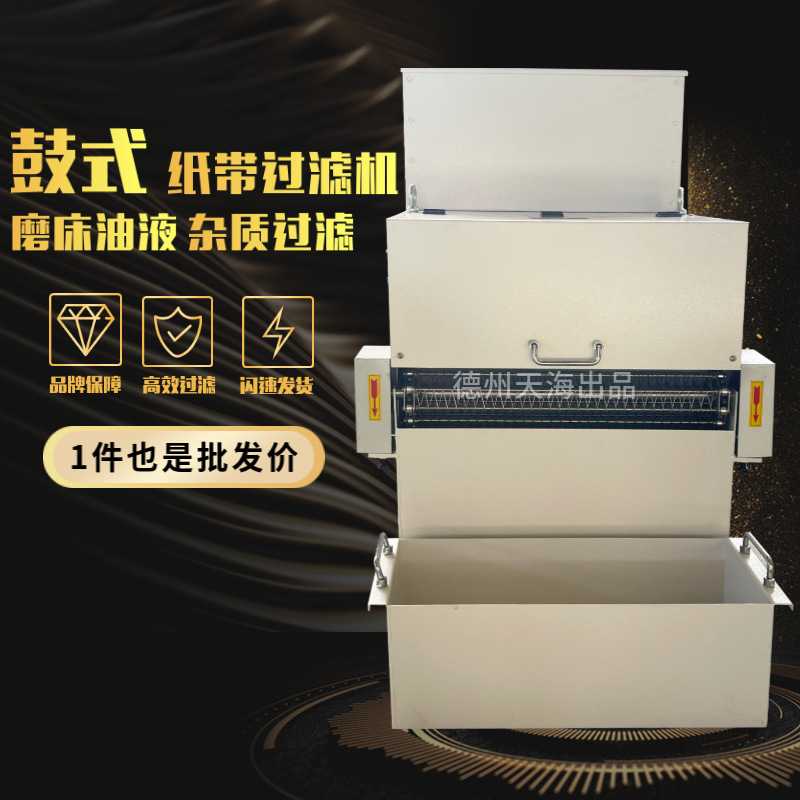 磨床切削液鼓式纸带过滤机 冷轧废水脱模剂精密鼓式纸带过滤设备