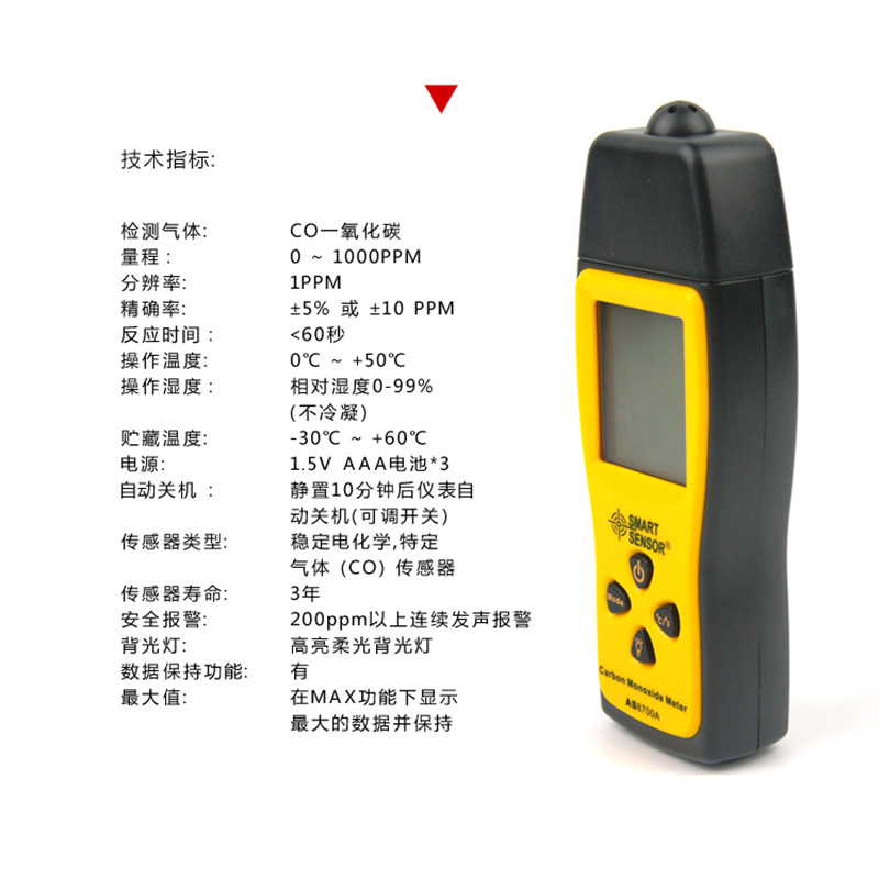 希玛（SMART SENSOR）AS8700A一氧化碳检测仪煤气报警器传感器