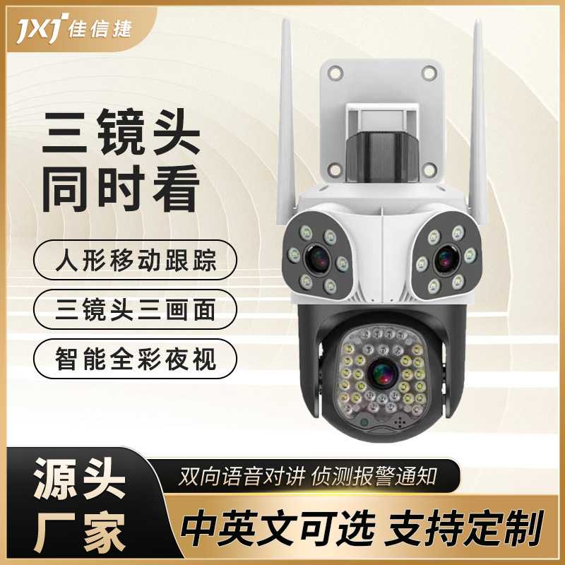 户外三镜头三画面500万高清监控 手机远程对讲三目联动WIFI摄像头
