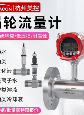厂家直供LWGY涡轮流量计螺纹式液体柴油汽油甲醇数显流量传感器