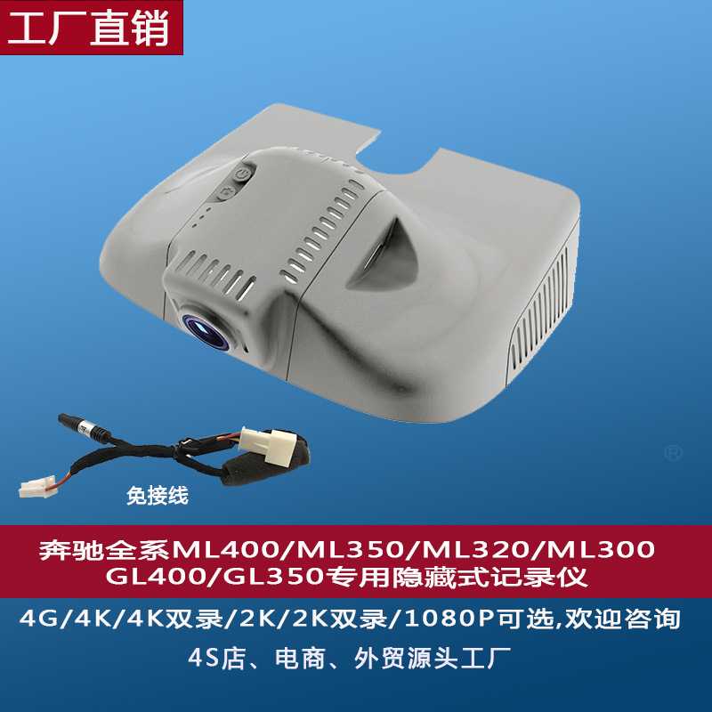 奔驰ML400/GL350/GLA/CLA/B级行车记录仪免走线24h监控2024新款