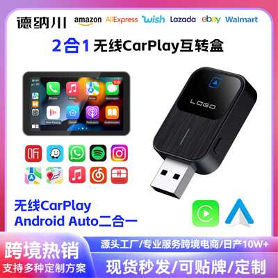 2合1carplay盒子有线转无线Android AUTO适配器车机互联盒子