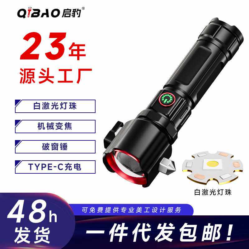 新款户外远射变焦手电筒强光便携带破窗锤铝合金防身应急手电灯