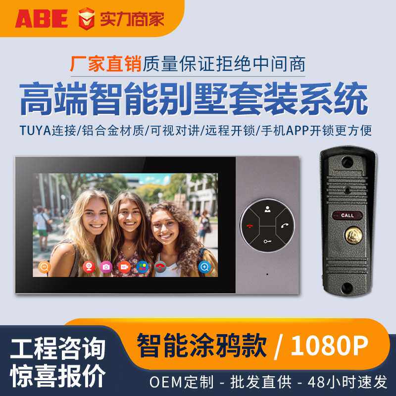 Wifi可视对讲涂鸦门铃家用有线室内机电子智能手机远程门室外猫眼