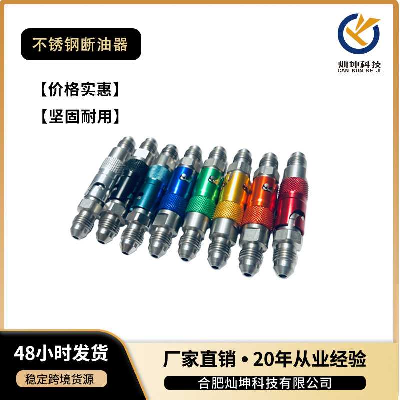 摩托车配件油管接头卡钳AN3断油器 电摩竞赛制动卡钳通用快拆接口