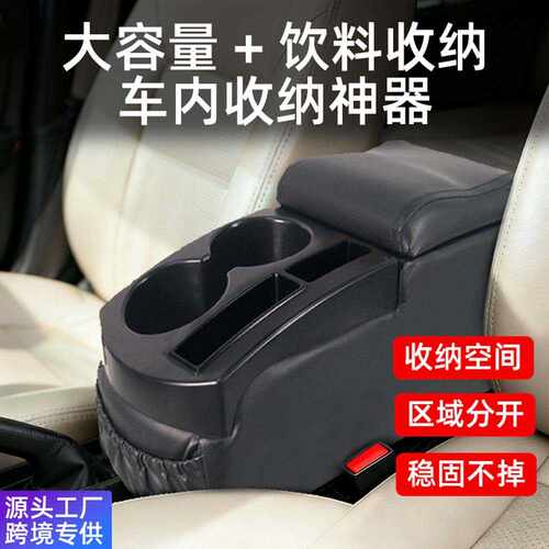 源头工厂通用车型汽车中央塑料扶手箱免打孔改装手扶箱前后杯架