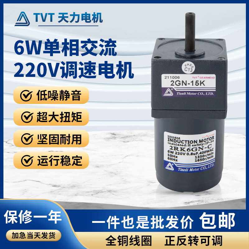 TVT微小型交流减速电机马达6W 2IK6GN-C 定速搅拌机调速电机220V