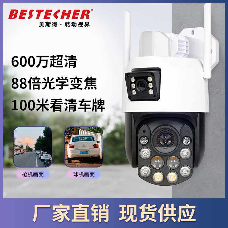 无线终身免流量安防监控设备人形跟踪室外高清88倍光学变焦摄像头