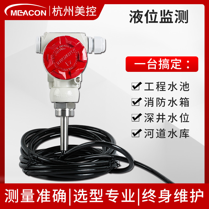 MIK-P261 2088壳体投入式液位变送器 液位计 静压式液位变送器