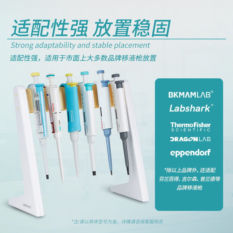 Labshark塑料移液器架Z型L型A型赛默飞大龙实验室圆形旋转支架
