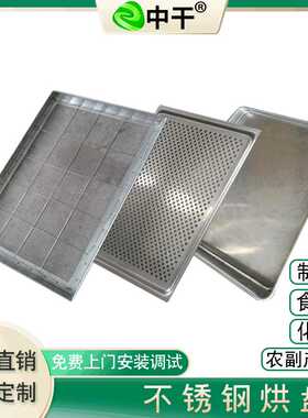厂家304不锈钢烘盘托盘-烘干机配件-冲孔盘-压制盘箱式干燥机烘盘