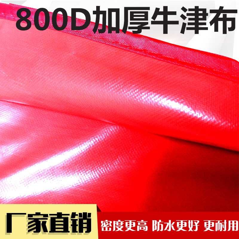 折叠帐篷布加厚防雨顶布遮阳防晒800D牛津布pvc涂层帐篷布料