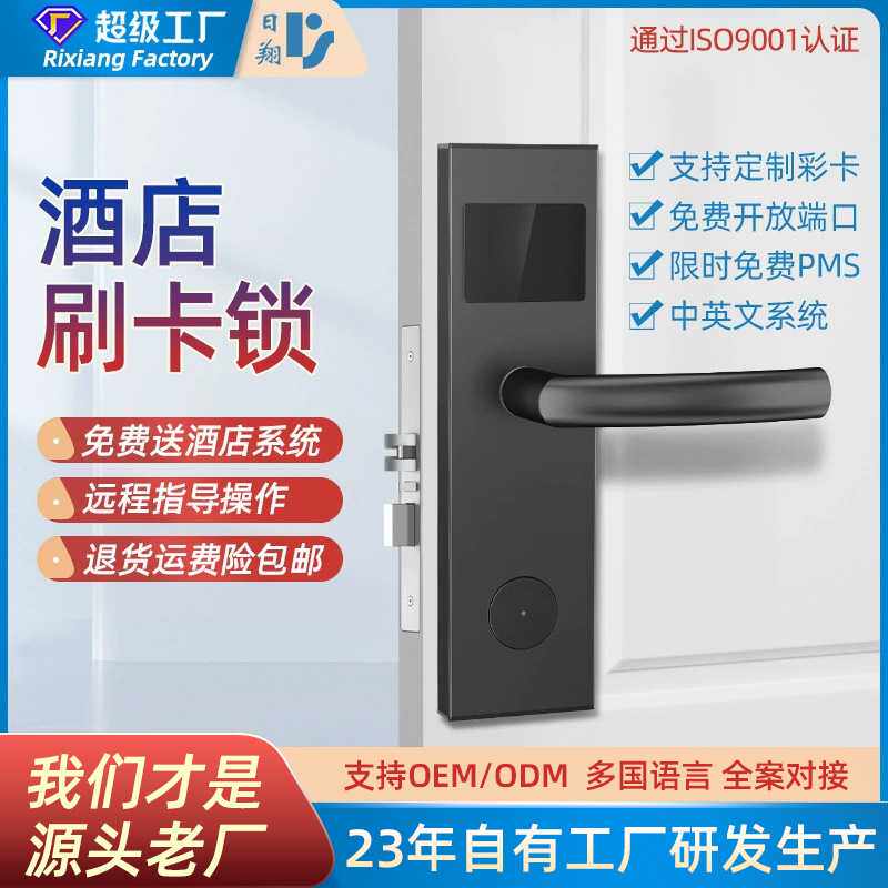 日翔不锈钢酒店门锁宾馆刷卡锁IC卡锁公寓智能电子感应锁木门