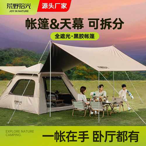 露营帐篷户外全套装备帐篷全自动野营帐篷天幕二合一野营过夜装备