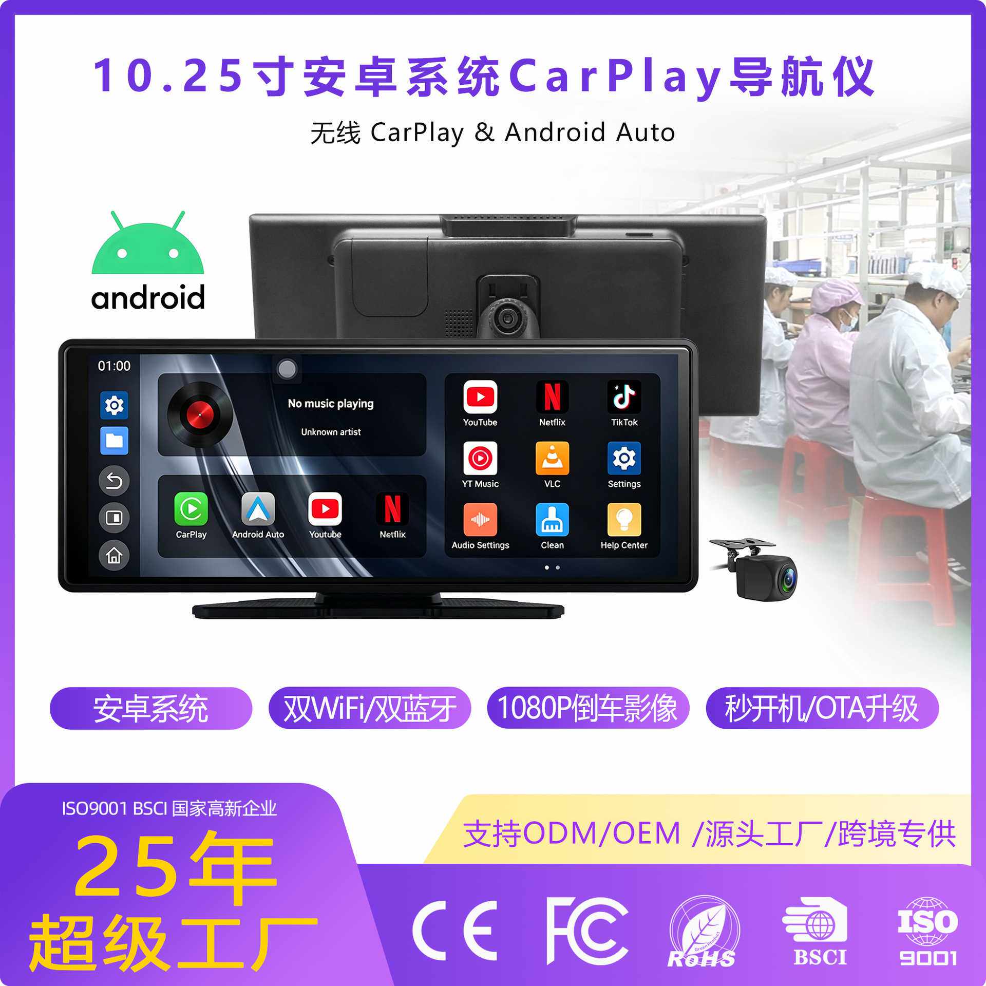 10.25寸行车记录仪高清车载导航超薄智慧屏无线carplay行车记录仪