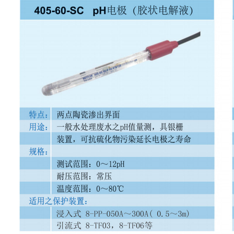 现货上泰ph计电极梅特托利405-60-sc耐氢氟酸hf405探头传感器