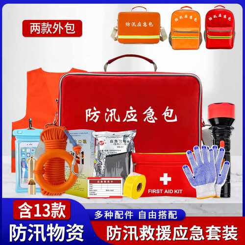 防汛应急包防灾救灾抢险防洪应急物资包救援包工具包防洪工具包