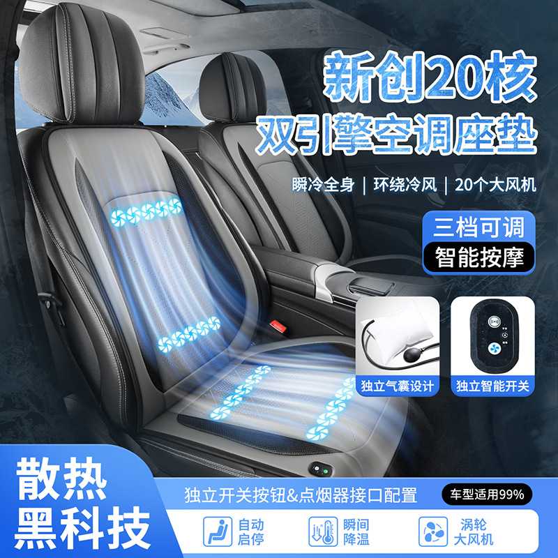汽车吹风按摩坐垫12V轿车冰丝夏季24V货车风扇凉垫通风空调座垫