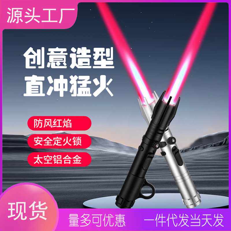 抖音快手爆款星际黑武士光剑高温喷火枪红焰防风打火机户外烧烤