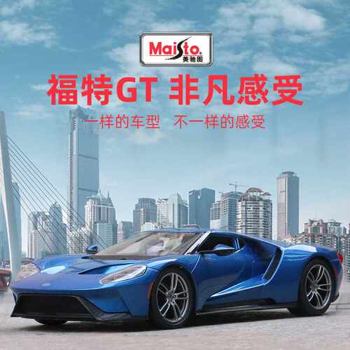 美驰图合金车模2017款福特GT车模1:18仿真合金汽车模型玩具摆件