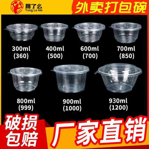 一次性塑料碗餐盒打包碗外卖带盖圆形快餐盒透明凉粉冰粉小碗无盖
