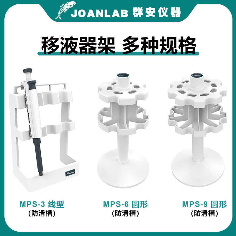 JOANLAB 圆形旋转移液器架子10ul枪头5ml吸头10移液枪支架1吸头盒