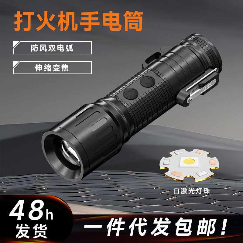 户外手电筒充电便携迷你双电弧点火打火机手电徒步露营强光手电筒