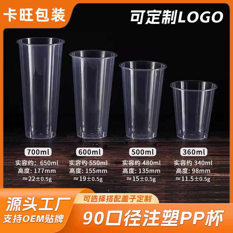 供应90口径一次性杯子带盖pp注塑杯圆形摆摊冷饮奶茶杯打包塑料杯