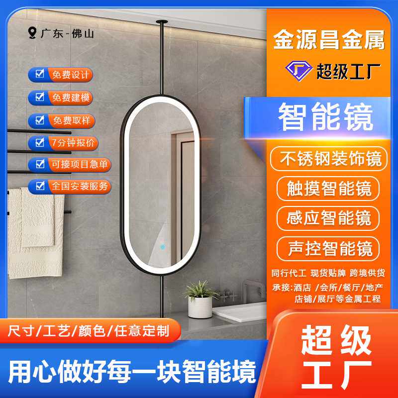 酒店宾馆民宿椭圆形吊镜发光天花板吊杆悬挂智能浴室镜悬空化妆镜