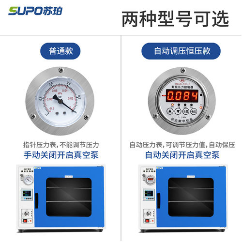 苏珀DZF6020/6050B 真空烘箱 数显电热恒温真空干燥箱烘干箱