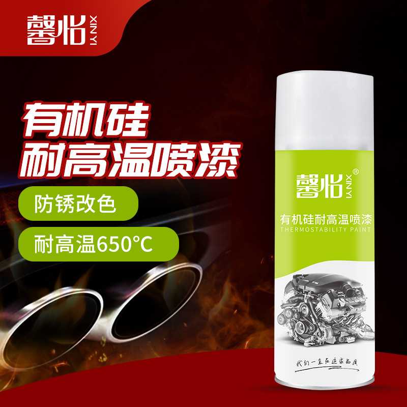 馨怡有机硅耐高温喷漆耐高温650℃船底排气管壁炉防腐耐热自喷漆