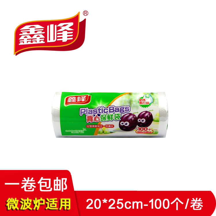 鑫峰食品PE特小号20*25cm保鲜袋点断背心式连卷袋微波炉家用100个