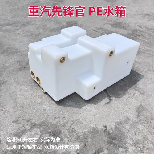 改装用重汽先锋官清水灰防浪水箱