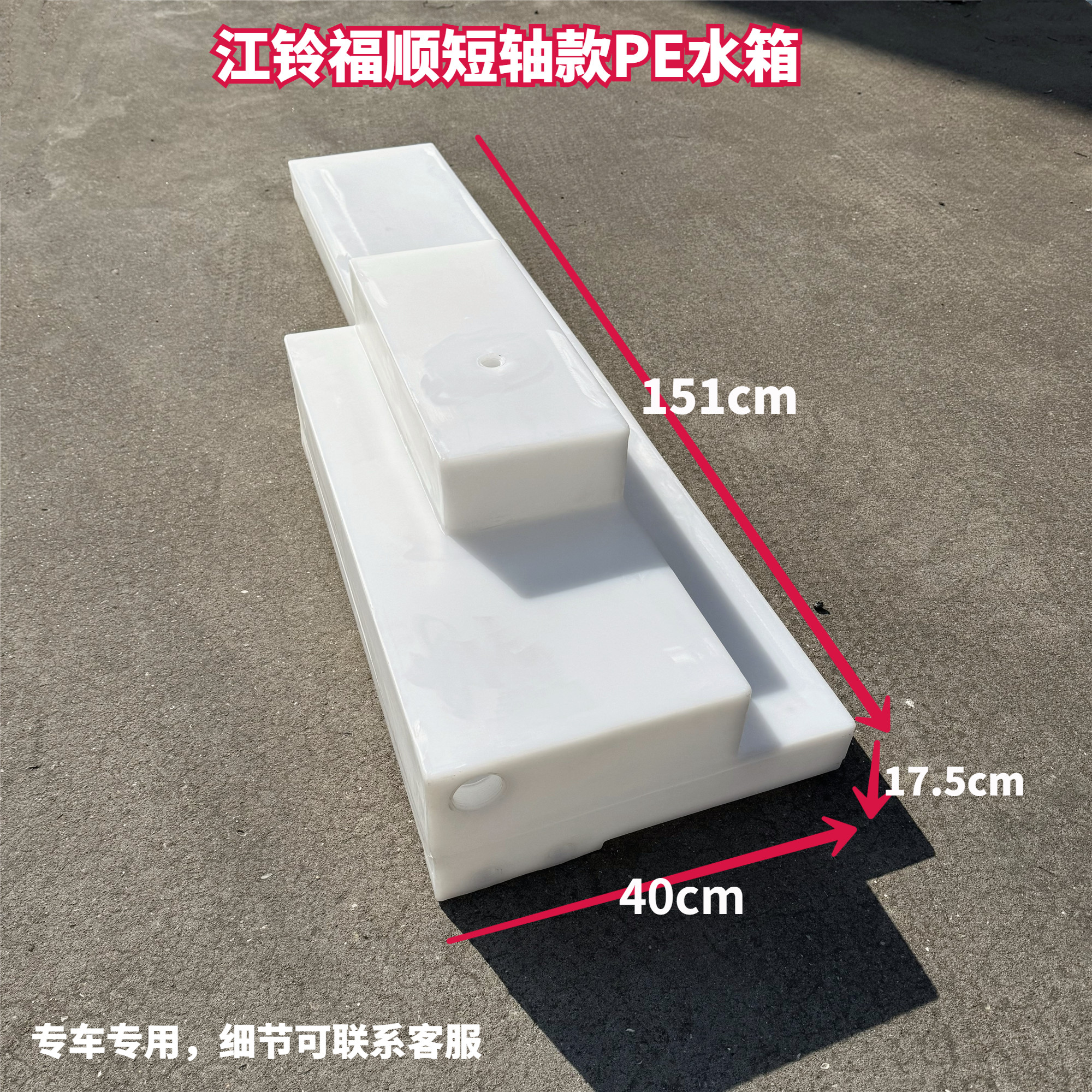 福顺水箱短中轴塑料PE清水箱底盘吊装房床车载改装储污水桶先锋官