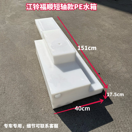 福顺水箱短中轴塑料PE清水箱底盘吊装房床车载改装储污水桶先锋官