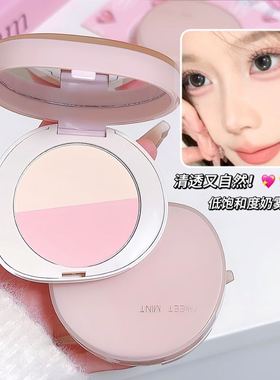 sweetmint双色粉饼定妆高光提亮自然清透双拼粉饼控油持妆蜜粉饼